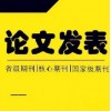 无忧期刊网2020投稿须知