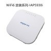 浪潮WIFI6IAP5930iIAP5930i_浪潮WIFI6IAP5930i旗舰款_浪潮WIFI6IAP5930iInspur